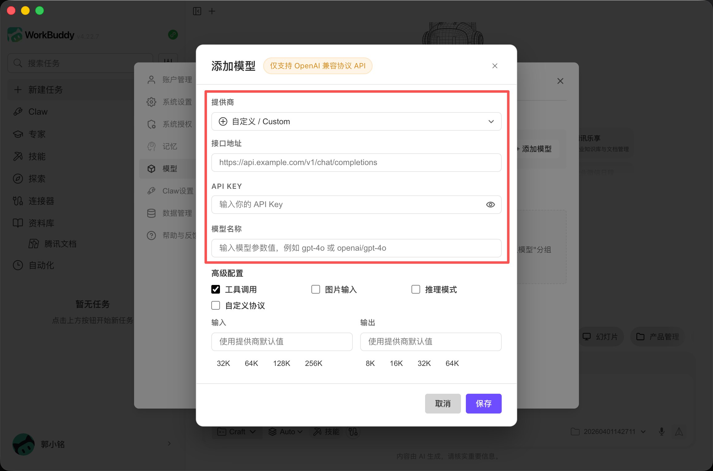 添加模型对话框