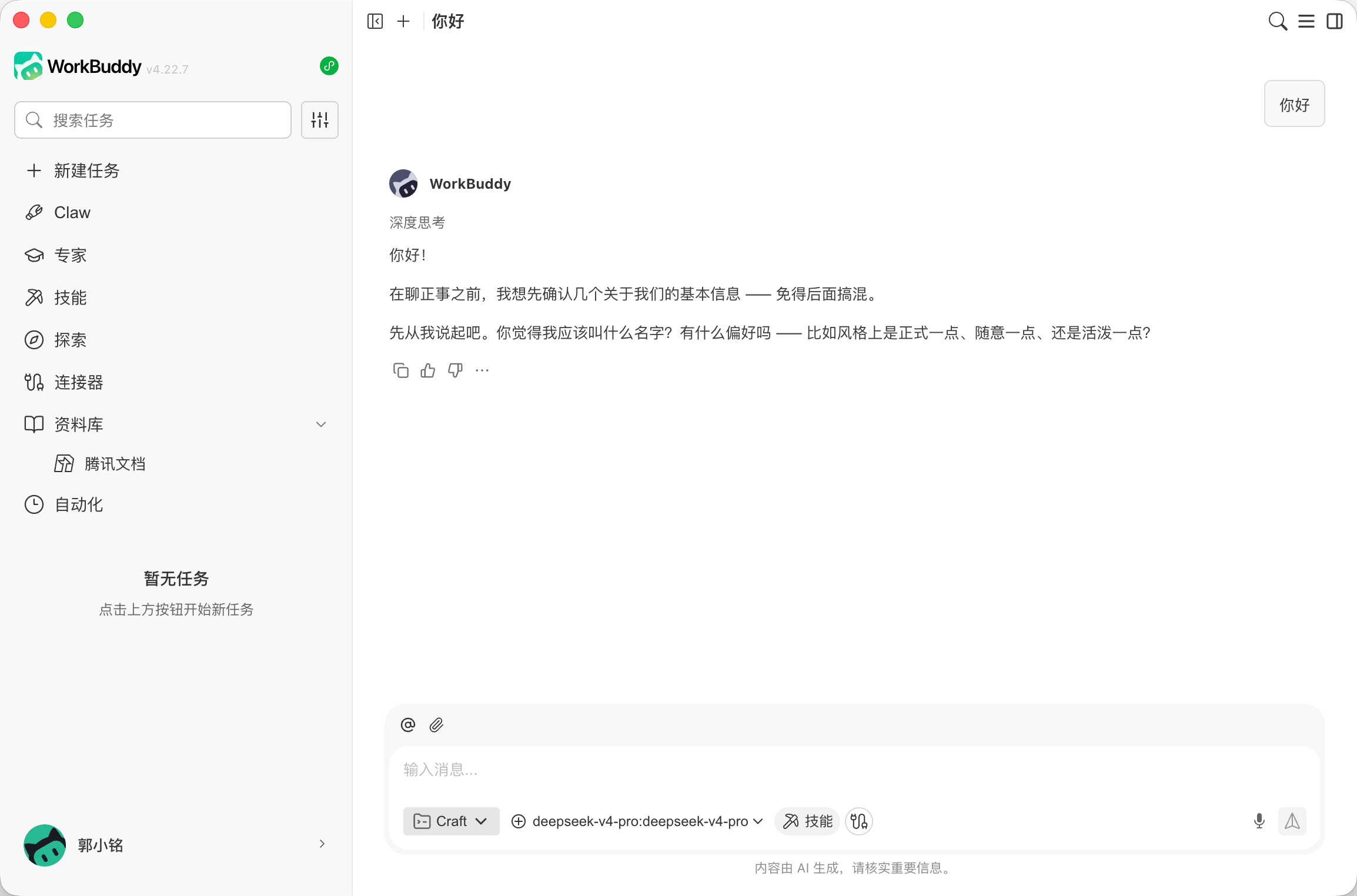 使用自定义模型对话