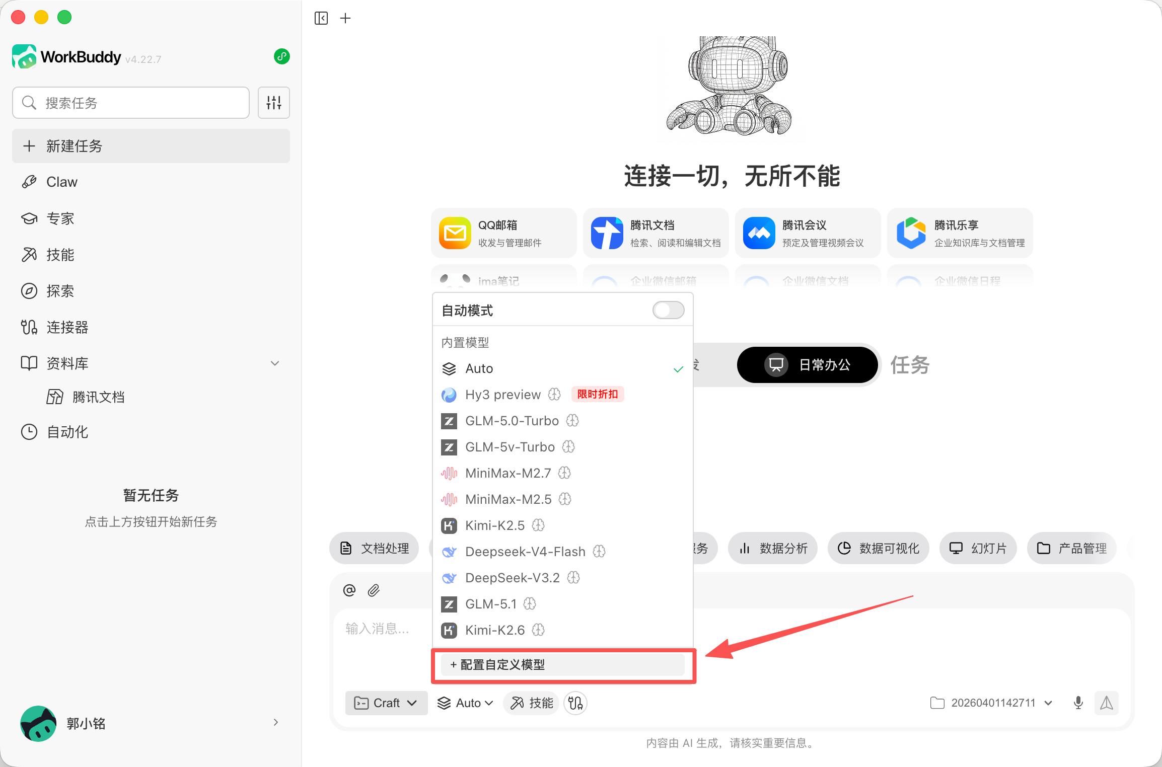 点击「+ 配置自定义模型」